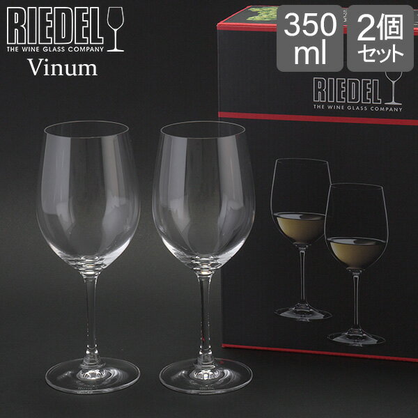 グラス Riedel リーデル ワイングラス ヴィノム Vinum ヴィオニエ／シャルドネ Viognier/Chardonnay 6416/5 2個セット