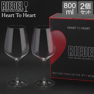 リーデル Riedel ワイングラス 2脚セット ハート・トゥ・ハート バリューパック カベルネ・ソーヴィニヨン 6409/0 Heart To Heart ワイン グラス 赤ワイン