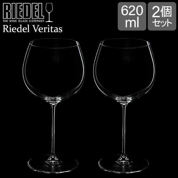 リーデル リーデル Riedel ワイングラス 2個セット ヴェリタス オークド・シャルドネ 6449/97 RIEDEL VERITAS OAKED CHARDONNAY ペア グラス ワイン 白ワイン プレゼント