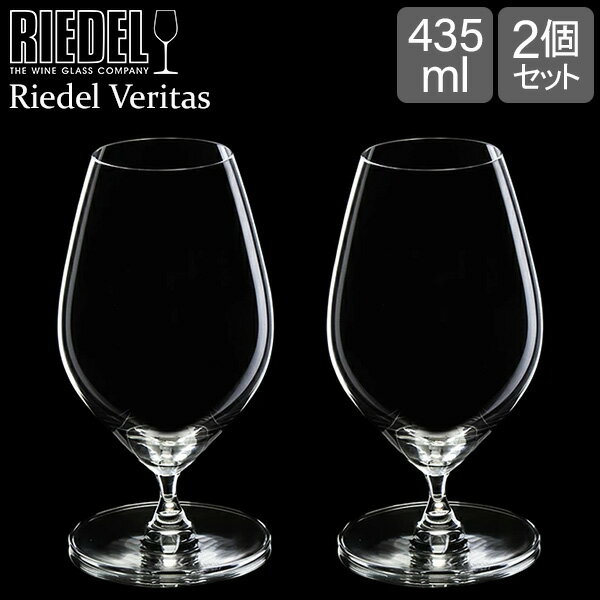 リーデル ビールグラス リーデル Riedel ビールグラス 2個セット ヴェリタス ビアー ビアグラス 6449/11 RIEDEL VERITAS BEER ペア グラス ビール ギフト プレゼント