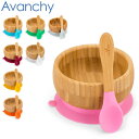アヴァンシー Avanchy ベビー 食器 吸盤付き 竹のボウル ＋ スプーン セット ひっくり返らない ボウル 竹食器 離乳食 Bamboo Baby Bowl