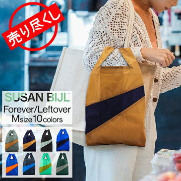 売り尽くしスーザン ベル Susan Bijl エコバッグ バッグ Mサイズ ショッピングバッグ レフトオーバー / フォーエバー ナイロン The New Shopping Bag ファッション 夏休み