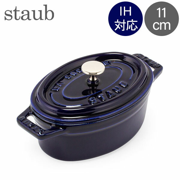 ストウブ 鍋 Staub ピコ・ココット オーバル 11cm ダークブルー 両手鍋 ホーロー鍋 ピコ ココット おしゃれ 鍋 なべ 調理器具 キッチン用品