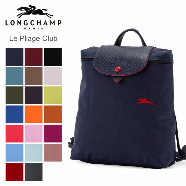 ロンシャン プリアージュ L トートバッグ LONGCHAMP ル・プリアージュバッグ バックパック 1699 619 Le Pliage Club ナイロン リュックサック ファッション 夏休み