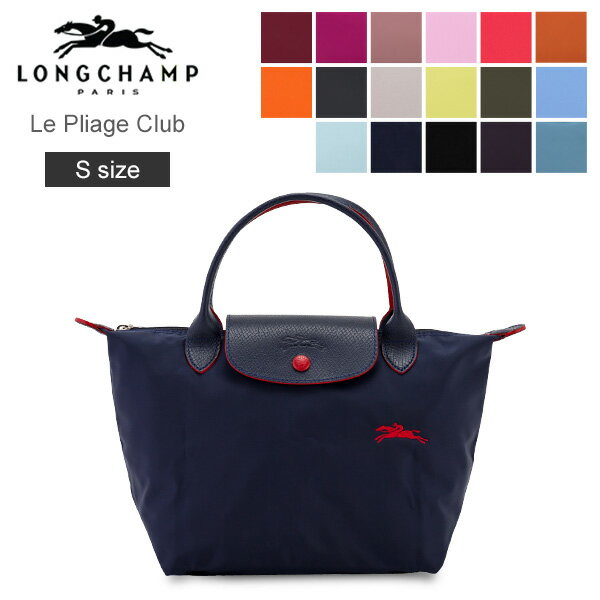 ロンシャン プリアージュ S クラブ トートバッグ LONGCHAMP ル・プリアージュ ハンドバッグ 1621 619 Le Pliage Club バッグ ナイロン 折りたたみ ファッションのサムネイル