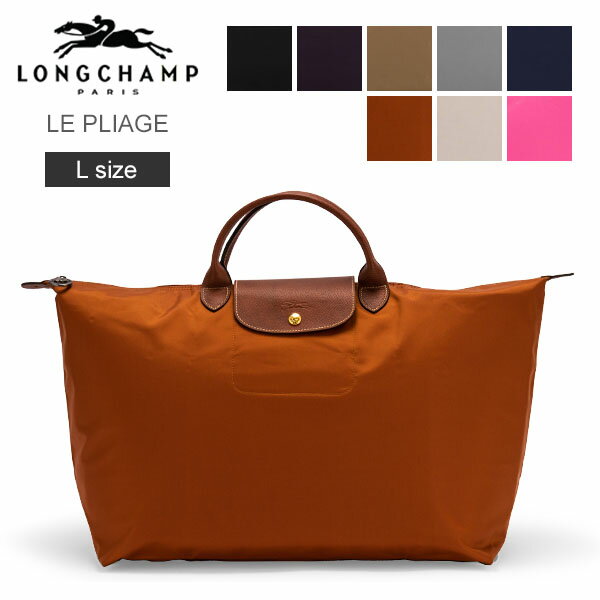 ロンシャン プリアージュ L トラベルバッグ LONGCHAMP ル・プリアージュ トートバッグ 1624 089 LE PLIAGE 折りたたみ レディースギフト ファッション 夏休み