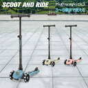 スクートアンドライドScoot&Ride ハイウェイキック3 LED Highwaykick 3 LED キックボード キックスクーター スクート＆ライド 9634 3輪 子供 男の子 女の子