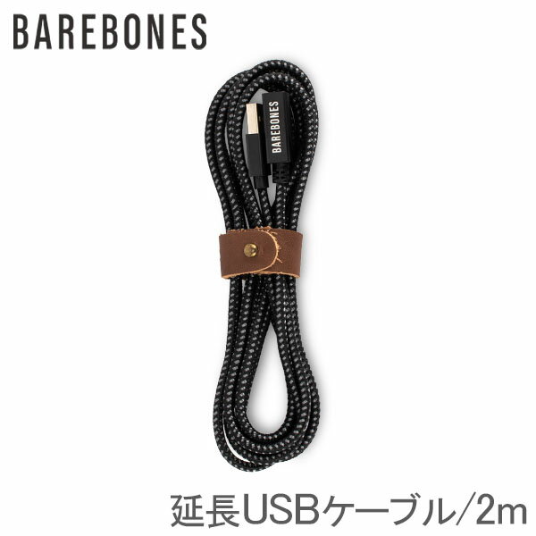 楽天CampHolicベアボーンズ ランタン Barebones USB延長コード USB USBエクステンション USBケーブル LIV-250 USBExtnnsioncable アウトドア キャンプ BarebonesLiving