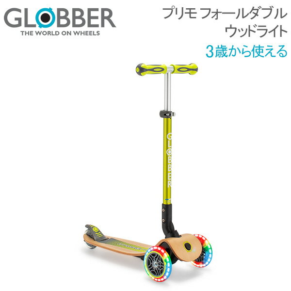 グロッバーGlobberプリモフォールダブルウッドライトキックスクーター子供3輪キックボード乗用玩具