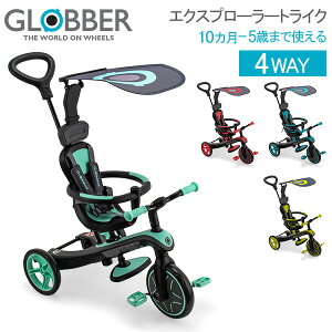 グロッバー Globber エクスプローラー トライク 4in1 三輪車 キッズ キックバイク 3輪 子供 変形 乗用玩具 誕生日 ギフト EXPLORER TRIKE