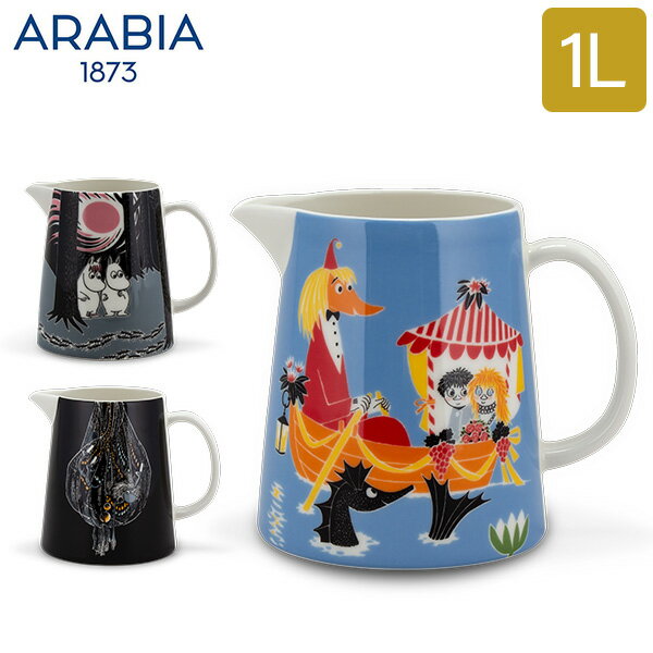 ＼6/8 土 限定!店内全品ポイントUP／ アラビア Arabia ムーミン ピッチャー 1L 食器 北欧 フィンランド MOOMIN Pitcher おしゃれ かわいい 贈り物 プレゼント ギフト