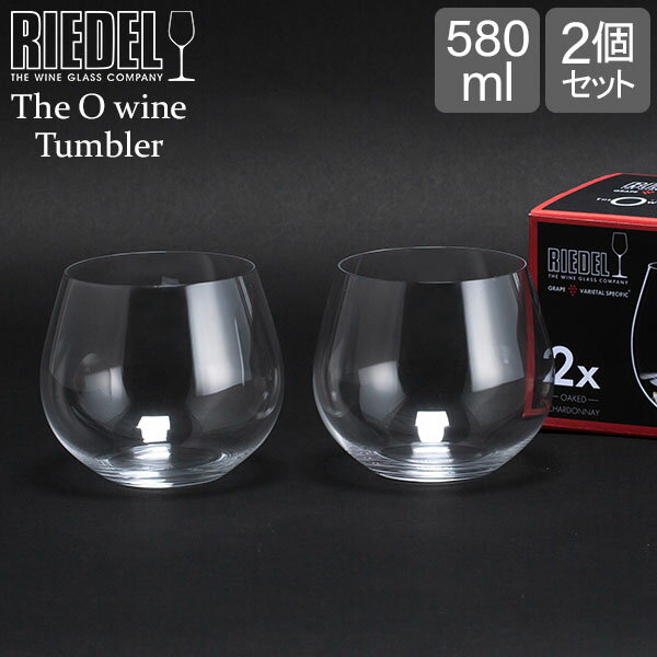 リーデル Riedel リーデル ワイングラス/タンブラー 2個セット オーワインタンブラー The O wine Tumbler シャルドネ Chardonnay 414/97