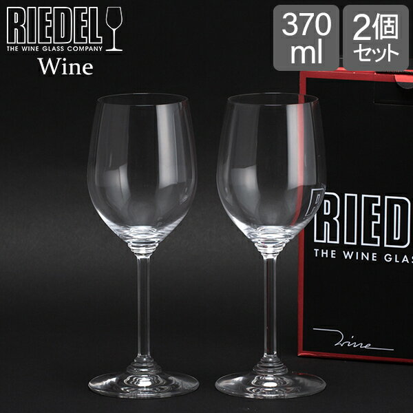 リーデル Riedel ワイングラス 2個セット ワイン ヴィオニエ／シャルドネ 6448/05 WINE VIOGNIER/CHARDONNAY ペア グラス 白ワイン プレゼント