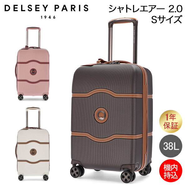 楽天CampHolicデルセー DELSEY スーツケース 機内持ち込み 38L CHATELET AIR 2.0 Sサイズ シャトレ エアー キャリーケース キャリーバッグ ハードケース 4輪 旅行 1年保証