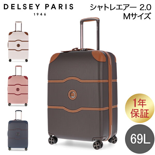 デルセー スーツケース・キャリーケース メンズ デルセー DELSEY スーツケース 69L CHATELET AIR 2.0 Mサイズ シャトレ エアー キャリーケース キャリーバッグ ハードケース 4輪 旅行 大型 0016768 1年保証