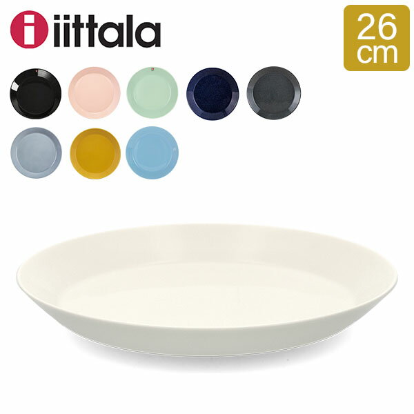 楽天CampHolicイッタラ Iittala ティーマ Teema 26cm プレート 北欧 フィンランド 食器 皿 インテリア キッチン 北欧雑貨 Plate