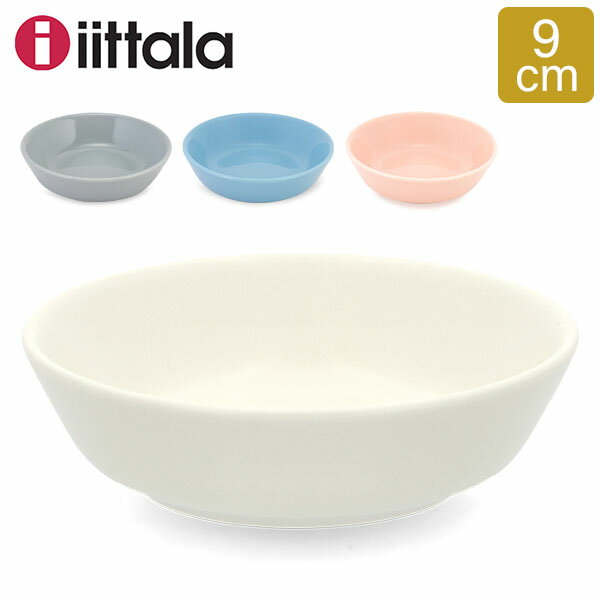 イッタラ 食器 イッタラ iittala ティーマ ティーミ ディッシュ 9cm プレート 北欧 1022986 ホワイト Teema Tiimi Dish ティーマティーミ お醤油皿 食器 お皿