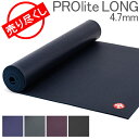 在庫限り ヨガマット マンドゥカ Manduka 4.7mm プロライト ロング 1120150 PROlite Long Mat ヨガ マット ロングサイズ 軽量 グリップ力