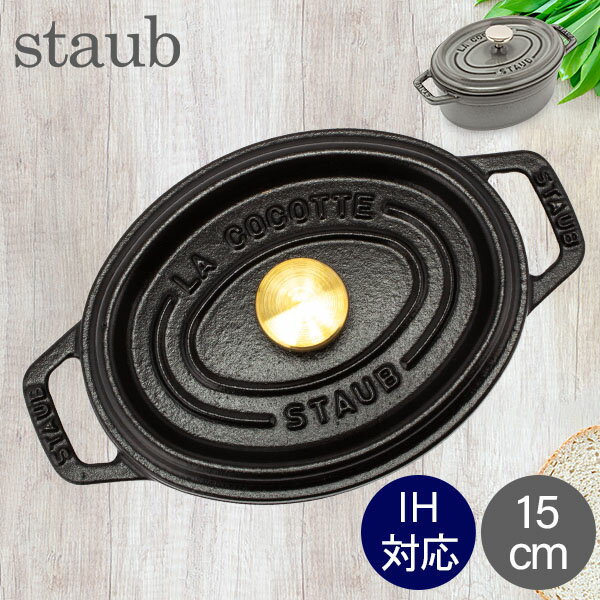 ストウブ ピコ・ココット ストウブ 鍋 Staub ピコ・ココット オーバル 15cm 両手鍋 ホーロー鍋 Oval Brater ピコ ココット おしゃれ 鍋 なべ 調理器具 キッチン用品