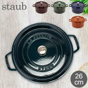 \店内、モール内最安挑戦中/ ストウブ 鍋 Staub ピコ ココット ラウンド 26cm 両手鍋 ホーロー 鍋 Cocotte おしゃれ キッチン
