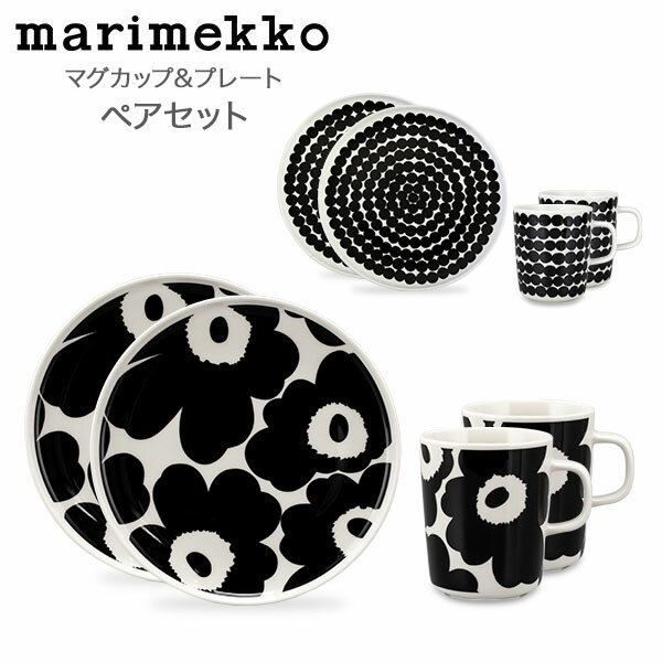 在庫限り マリメッコ Marimekko ペアセット マグカップ プレート 食器 お皿 コップ 北欧 ウニッコ シイルトラプータルハ Unikko Siirtolapuutarha