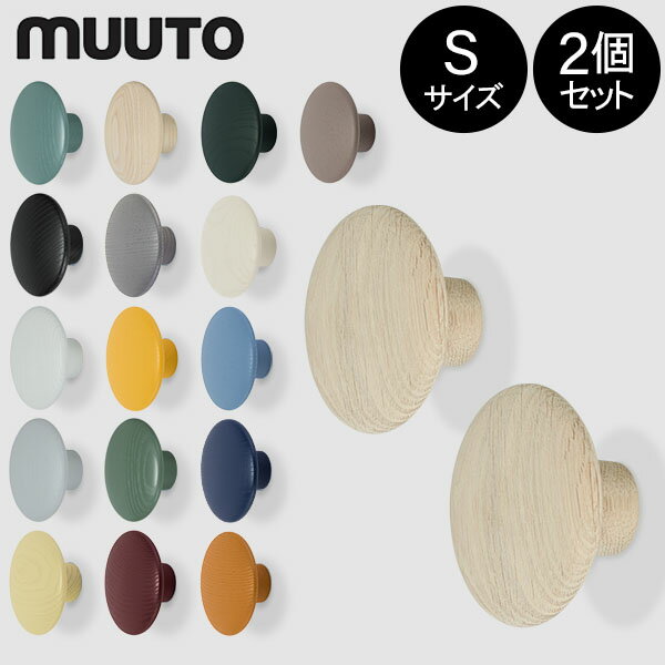 楽天CampHolicムート Muuto THE DOTS COAT HOOKS ザ ドッツ コートフック 2個セット Sサイズ 壁掛け コートハンガー 北欧 雑貨 インテリア おしゃれ コート掛け ウォールハンガー