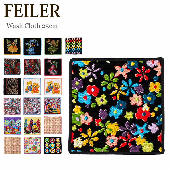 フェイラー Feiler ハンカチ タオル 25×25cm ハンドタオル Wash Cloth タオルハンカチ ミニタオル 上質 プレゼント プチギフトのサムネイル