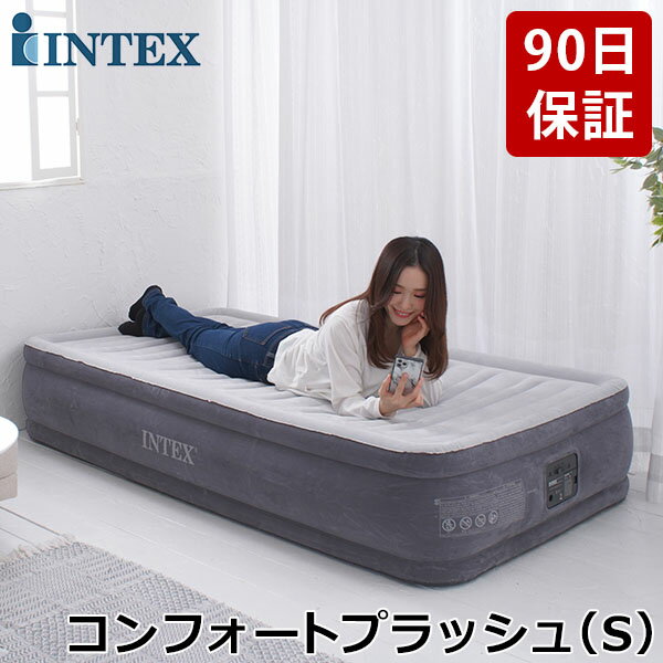 【正規販売店】 インテックス INTEX エアーベッド シングル 電動 67765 ツインコンフォートプラッシュ 屋内用 高さ 3…