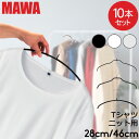 マワ MAWA ハンガー 10本セット エコノミック レディースライン 30cm 36cm 40cm 46cm シルエット 28cm 36cm 41cm 45cm シルエットライト 42cm マワ ハンガー mawaハンガー すべらない まとめ買い 機能的 インテリア 新生活 ドイツ シルバー おしゃれ スリム