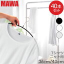 マワ MAWA ハンガー 40本セット エコノミック レディースライン 36cm 40cm マワ ハンガー mawaハンガー すべらない まとめ買い 機能的 インテリア 新生活 シルバー おしゃれ スリム