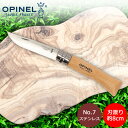 \GWも毎日配送ですぐに届く/ オピネル Opinel アウトドアナイフ No.7 ステンレススチール 8cm 折りたたみナイフ 693 N°07 inox キ...