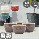 ストウブ 鍋 Staub ラウンドラムカン セラミック 9cm 4個セット ヴィンテージカラーシリーズ Ramekin Round 食器 耐熱 オーブン キッチン用品