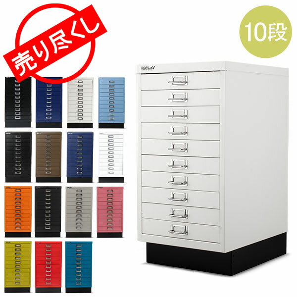 在庫限り ビスレー BISLEY キャビネット ベーシック BA マルチ収納ケース 10段 116 B3/10 non-locking 収納 オフィス スチール 引き出し 棚のサムネイル