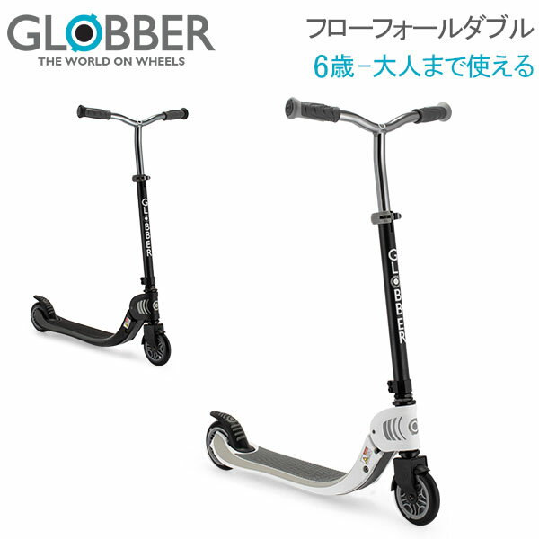 グロッバー Globber フローフォールダブル キックスクーター 子供用 大人用 Flow Foldable 折りたたみ キックボード 乗用玩具 6歳 家族