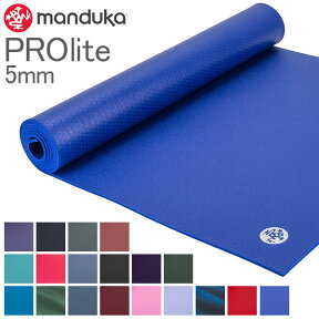 ヨガマット マンドゥカ Manduka 5mm プロライト 軽量 PROlite Mat 1120 ピラティス ホットヨガ ストレッチ ヨガ 持ち運び グリップ マット