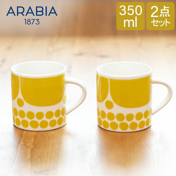 ＼今ならP5倍／ アラビア Arabia マグカップ スンヌンタイ 350mL 2点セット ペア Sunnuntai Mug 1028189 / 6411801006414 食器 磁器 Yellow White おしゃれ 北欧 キッチン
