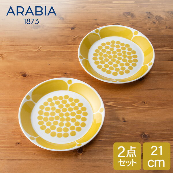 アラビア Arabia プレート 21cm 2点セット ペア スンヌンタイ 皿 食器 磁器 1028200 Sunnuntai Plate Yellow/White おしゃれ 北欧 キッチン
