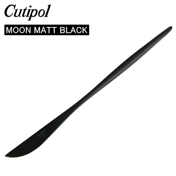 Cutipol クチポール MOON MATT BLACK ムーンマットブラック Dinner knife ディナーナイフ Black ブラック カトラリー MO03BLF