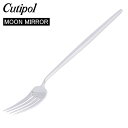 Cutipol クチポール MOON MIRROR ムーンミラー Dinner Fork ディナーフォーク Silver シルバー カトラリー 5609881780206 MO04M