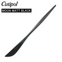 Cutipol クチポール MOON MATT BLACK マットブラック加工 デザートナイフ ブラック発送 MO06BLF