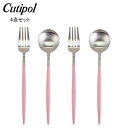 クチポール Cutipol カトラリー 4点セット GOA ゴア ディナー4点セット フォーク/ スプーンピンク セット おしゃれ