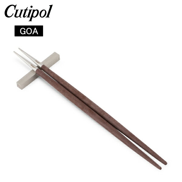 ＼マラソン限定P5倍／ クチポール Cutipol GOA ゴア 箸 ＋ 箸置きセット ブラウン Chopstick Set Brown Stainless お箸 チョップスティック カトラリー