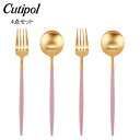 \マラソン限定P5倍/ クチポール Cutipol カトラリー 4点セット GOA ゴア ディナー4点セット フォーク/ スプーン ピンク×ゴールド セット お...