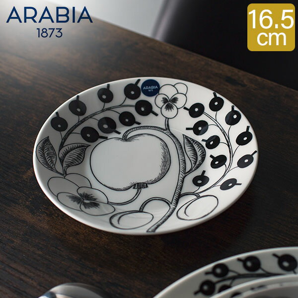 ＼6/8(土)限定!店内全品ポイントUP／ アラビア Arabia 皿 16.5cm パラティッシ ソーサー ブラック Paratiisi Saucer Black & White 中皿 食器 磁器 北欧 1005404 6411800066785