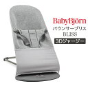 関連商品ベビービョルン Baby Bjorn バウンサー ブリス 3D メッシ...ベビービョルン Baby Bjorn バウンサー ブリス コットン B...26,999円22,999円ベビービョルン Baby Bjorn バウンサー ブリス コットン B...インジェニュイティ Ingenuity ベビーベース ベビー ローチェ...22,999円5,599円ドッカトット DockATot デラックス 0〜8ヵ月 ベビーベッド ...ドッカトット DockATot デラックス 0〜8ヵ月 ベビーベッド ...23,999円22,999円ドッカトット DockATot グランド 9〜36ヵ月 ベビーベッド ...ドッカトット DockATot グランド 9〜36ヵ月 ベビーベッド ...32,999円33,999円ムシエ Mushie ブランケット おくるみ モスリン モスリンガーゼ...カシウェア 毛布 ソリッドベビー ブランケット&キャップ （帽子） K...2,999円8,299円商品名ベビービョルン【Baby Bjorn】バウンサー ブリス 3D ジャージー Blissカラーライトグレー（006072）サイズ重量：2.1kg高さ56 × 奥行79 × 幅39 cm対象月齢新生児から24ヶ月まで・バウンサーとして使用する場合：新生児からお子様がひとりで座れるようになるまで（最低体重3.5kg〜最大体重9kg）・チェアとして使用する場合：補助なしで歩いたり座ったりできるようになってから最大体重13kg（または約2歳）まで素材ポリエステル80%、コットン16%、エラスティン4%商品について【バウンサー ブリス】全身が包み込まれるような立体デザインと自然な揺れが心地よく、赤ちゃんも楽しく乗っていてくれるBaby Bjornのバウンサーです。赤ちゃんが動くとバウンサーもユラユラ揺れ、そのまま寝てしまう赤ちゃんも多いそう。特にワンオペママ・パパには助かるアイテムです◎また、こちらのバウンサーは2.1kgと軽量で、寝室やキッチンなどへの持ち運びもラクラク。使わない時は折りたたんで収納できるのも嬉しいポイント。ファブリックシートは取り外しでき、洗濯可能なので清潔にお使いいただけます。また気分によって色違いと交換することもできます。素材は柔らかな肌触りのジャージー素材。伸縮性があり、長時間座っていても快適に過ごし続けられます。※国内業者による検針済みですので、安心してお使いいただけます。※日本語説明書付きブランド【Baby Bjorn（ベビービョルン）】Baby Bjornは、スウェーデンを拠点とした1961年に設立されたベビーブランド。「世界中の子どもがいる家庭の日々の生活を楽しく楽にすること」をテーマに日々製品を生み出しています。すべての製品を安全性が高く品質の高いものにすることで、兄弟でお下がりとして何度も使用できるような、長く使い続けられるものになっています。赤ちゃんと両親が楽しく選べるように、デザインにも徹底してこだわり、またそれが多くの人に支持されています。さまざまなベビー用品が取り揃えられており、贈り物にも選ばれる機会が多いです。※海外正規品を直輸入している並行輸入品です。※ご購入に関するご案内