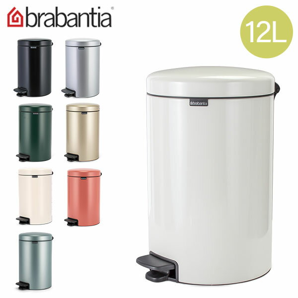 ブラバンシア Brabantia ごみ箱 12L ペダルビン ソフトクロージング ペダル式 ニューアイコン Pedal Bin newIcon インテリア ダストボックス