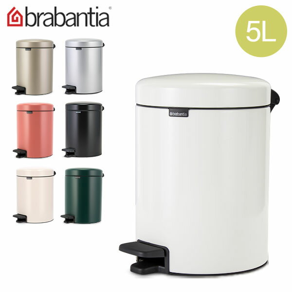 ブラバンシア Brabantia ごみ箱 5L ペダルビン ソフトクロージング ペダル式 ニューアイコン Pedal Bin newIcon インテリア ダストボックス