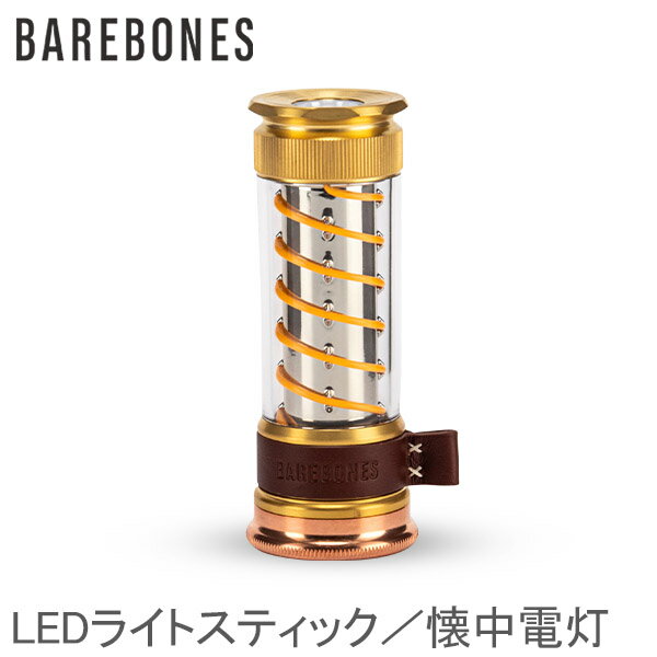 楽天CampHolicベアボーンズ Barebones エジソンライトスティック LEDライト EDISON LIGHT STICK フラッシュライト ベアボーンズリビング BarebonesLiving