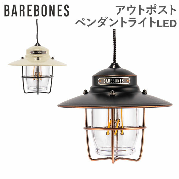 在庫限り ベアボーンズ Barebones アウトポスト ペンダントライト LIV-150 LIV-151 OUTPOST PENDANT 照明 ベアボーンズリビング BarebonesLiving