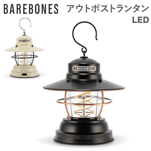 在庫限り ベアボーンズ Barebones アウトポスト ランタン LED 単一電池式 LIV-14 OUTPOST LANTERN キャンプ ベアボーンズリビング BarebonesLiving